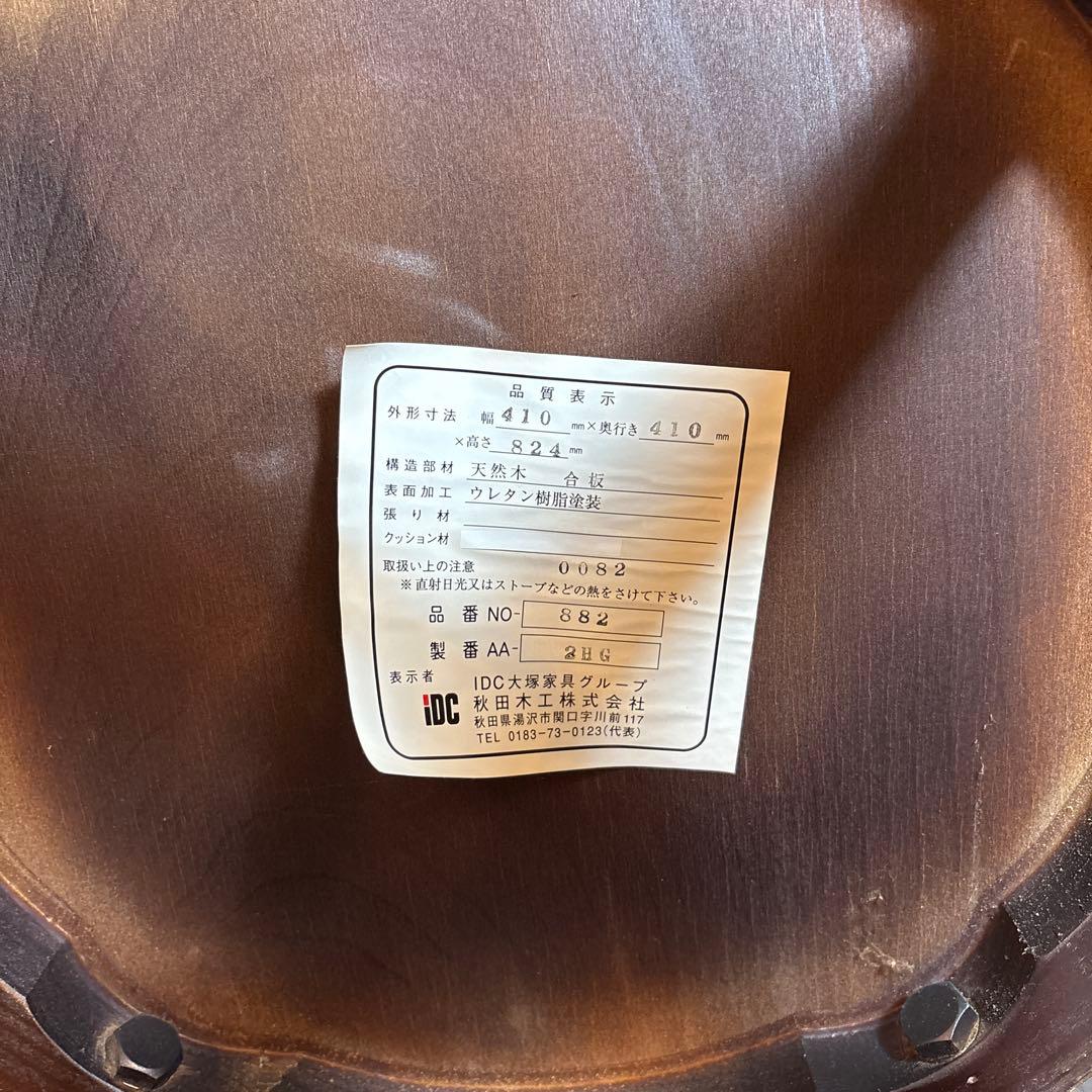 秋田木工 曲木チェア IDC大塚家具 木製 ダイニング