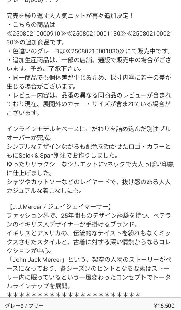 本日削スピックアンドスパンJ.J.Mercer　別注 Vネックプルオーバーグレー