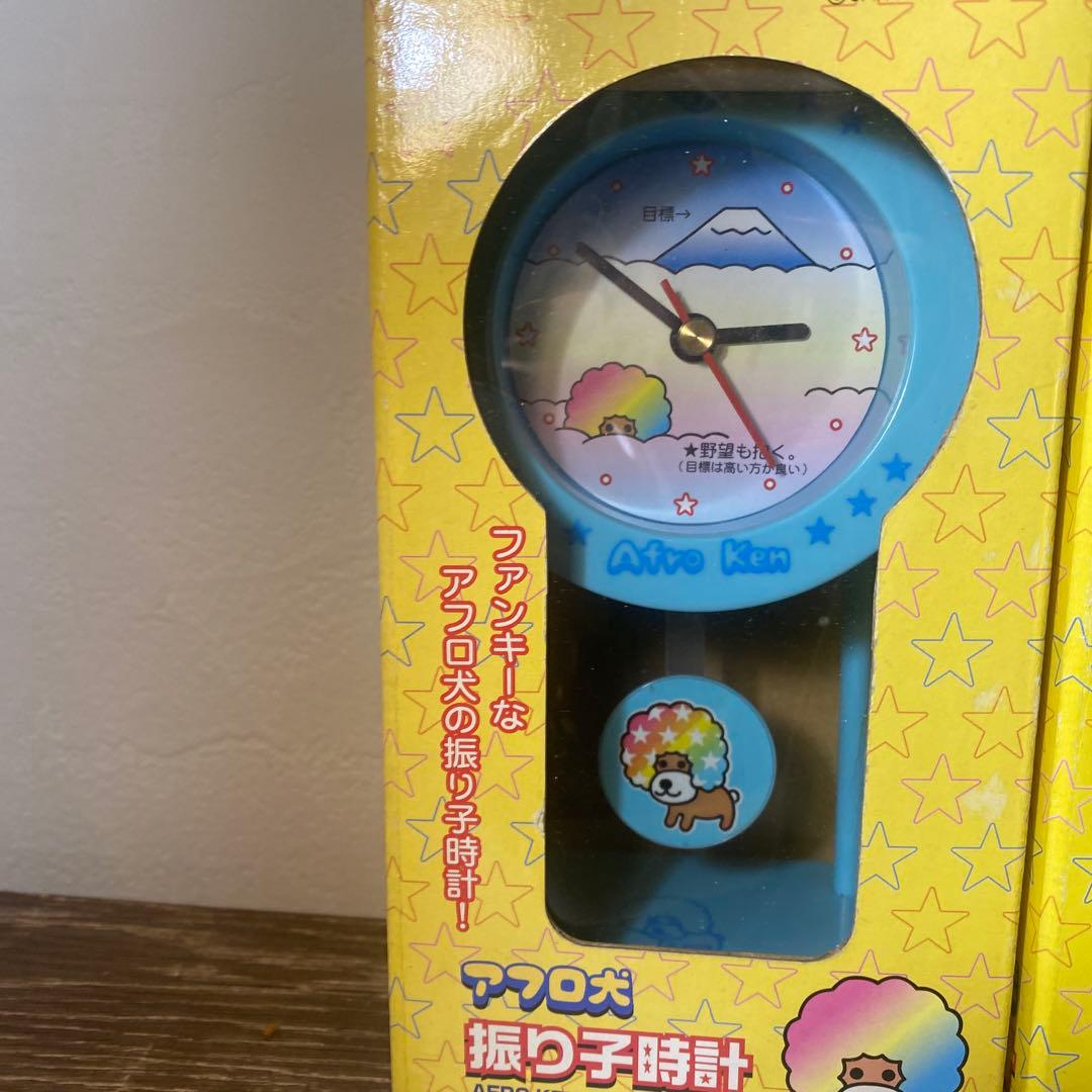 アフロ犬　振り子時計　【未開封】