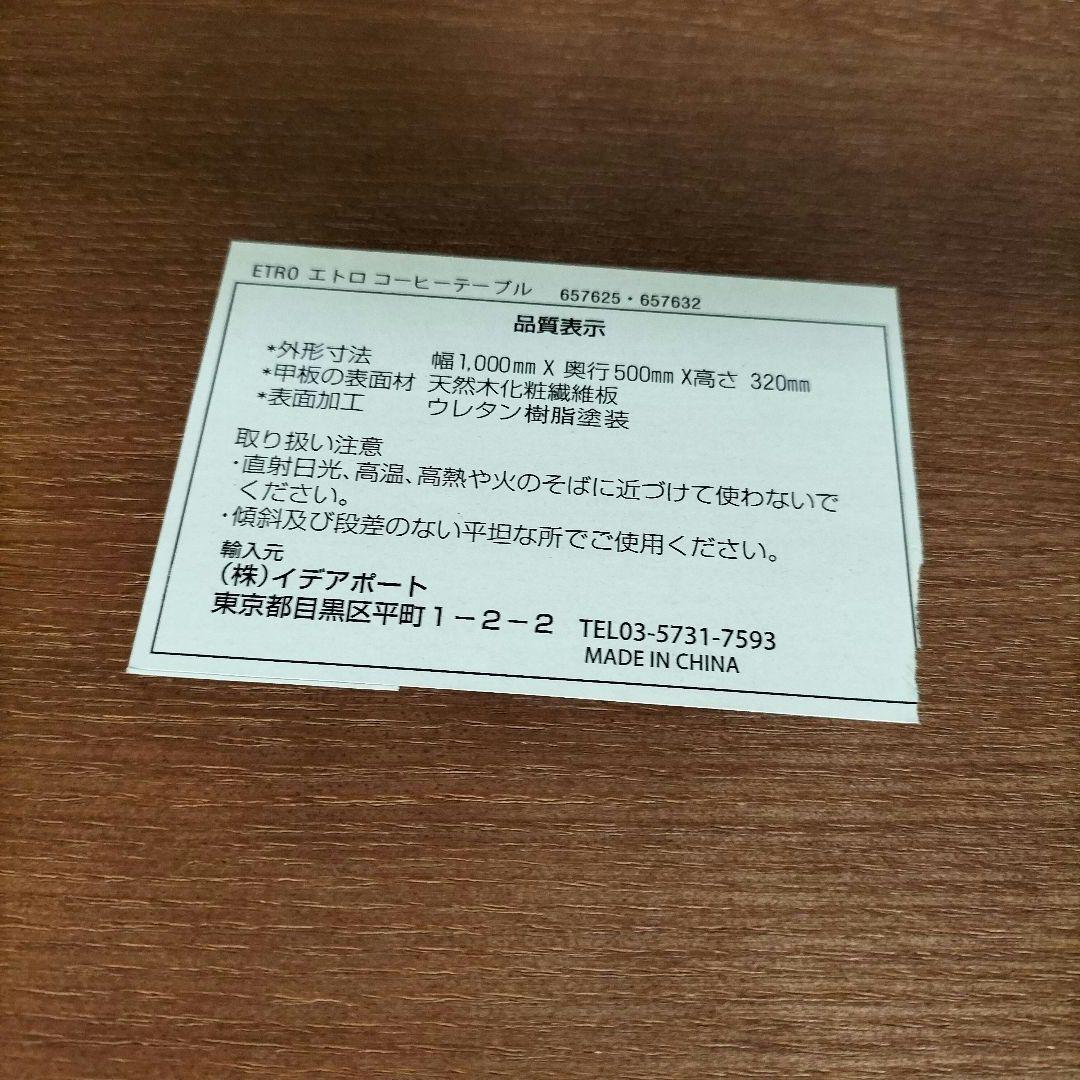 【Niina様】イデアポート ETROコーヒーセンターテーブル (2298)