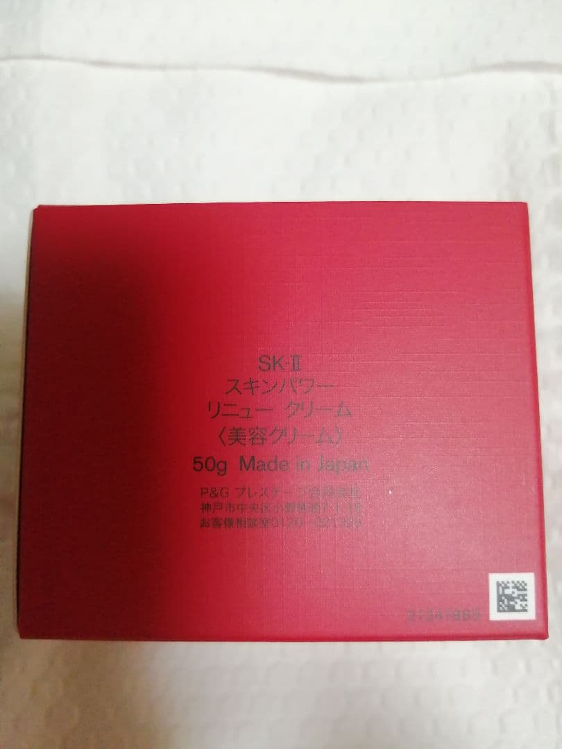 【新製品】SKⅡスキンパワー リニュー クリーム