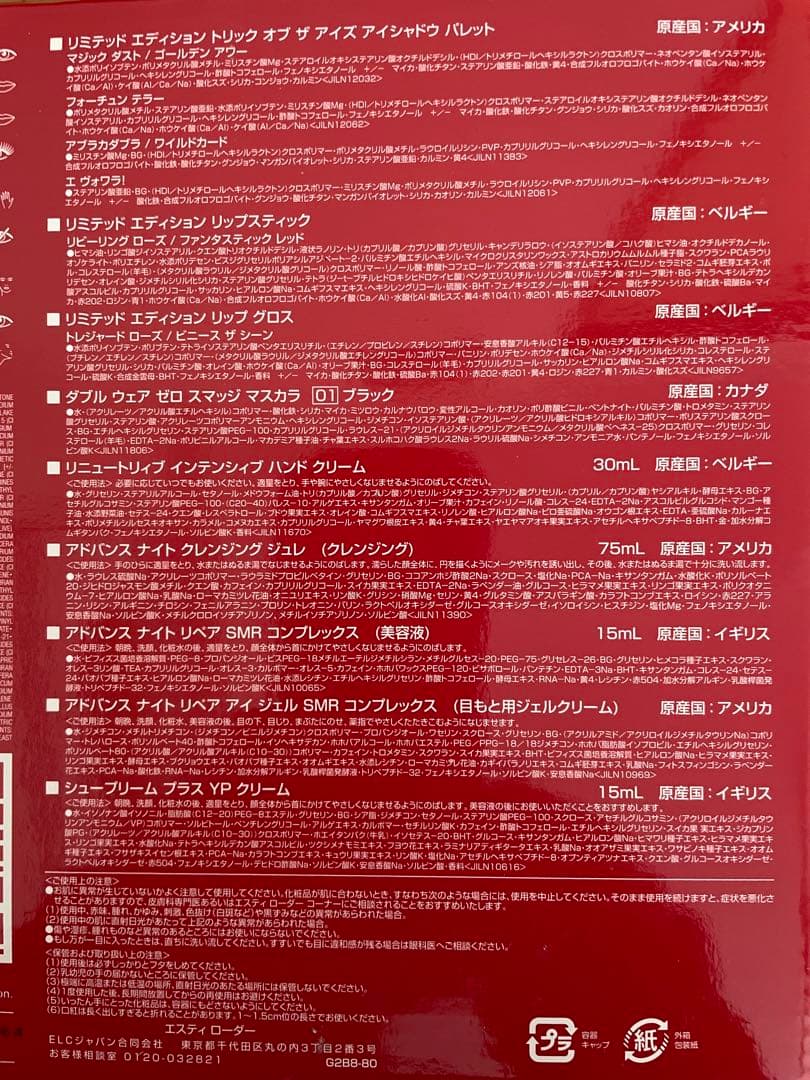 【新品】エスティローダー メークアップコレクション 2024 クリスマスコフレ