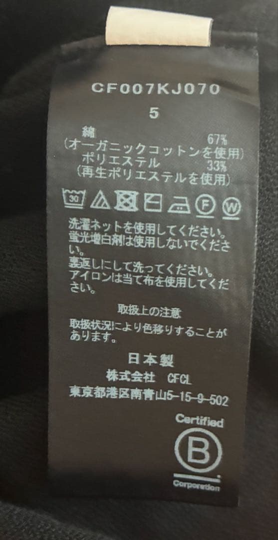 トップス CFCL TC MILAN RIB SHORT SLEEVE SHIRT