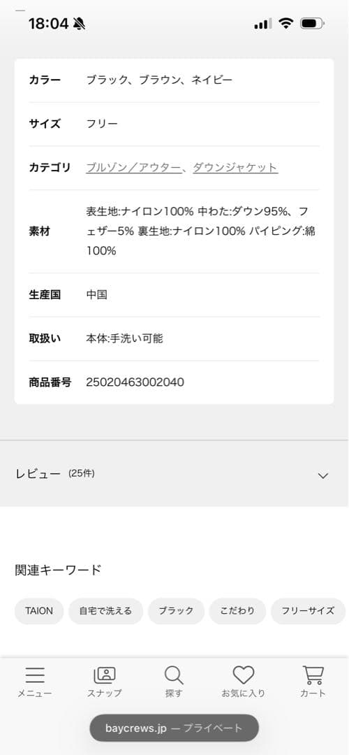 JOURNAL STANDARD relume 別注TAIONフードダウンコート