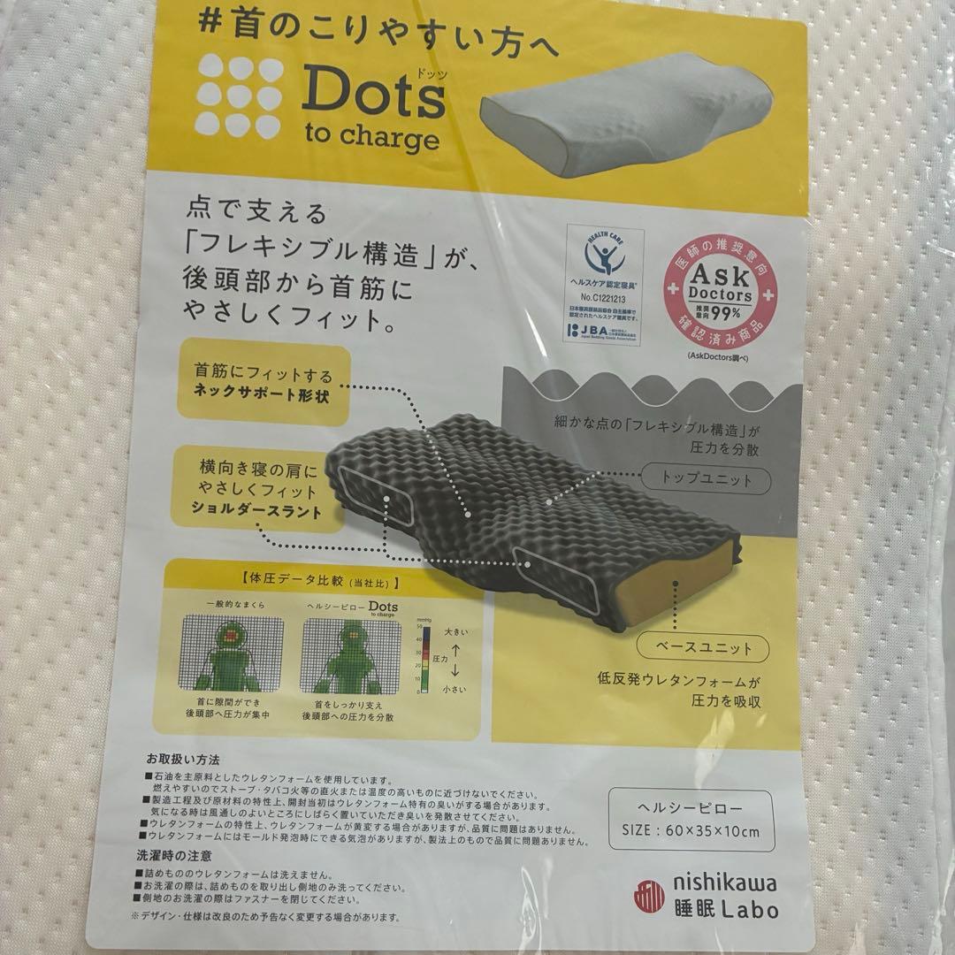 nishikawa Dots to charge 枕 枕カバーセット　快眠　西川