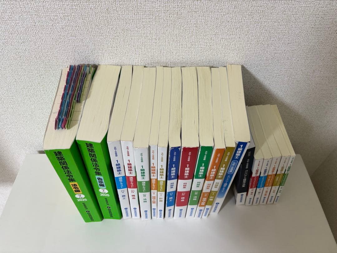 総合資格　令和7年度受験　一級建築士