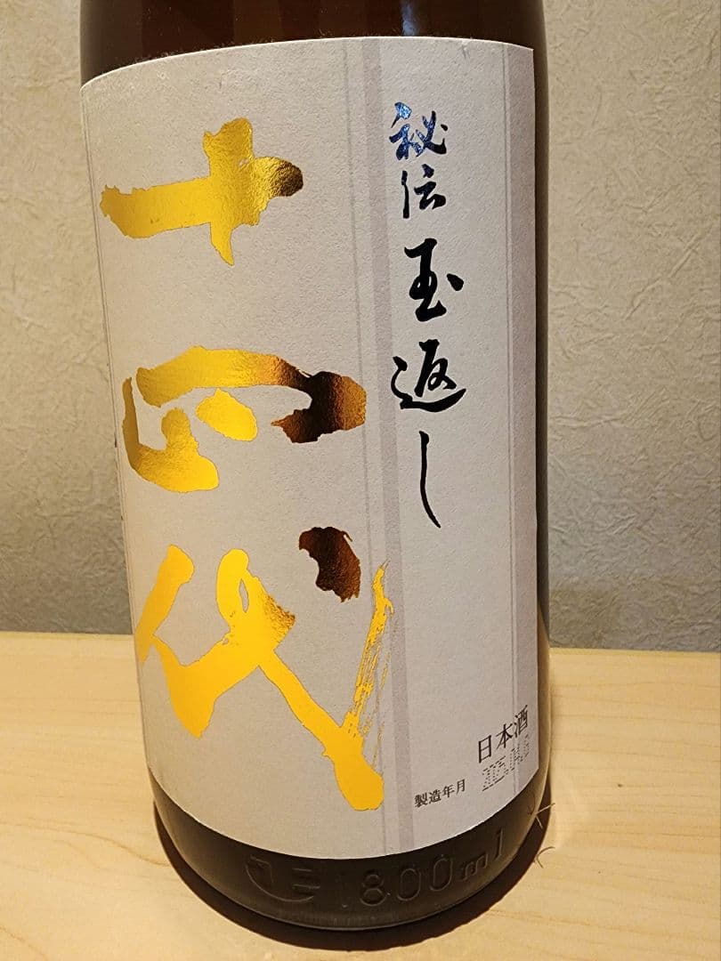 十四代　本丸　2025.04製造