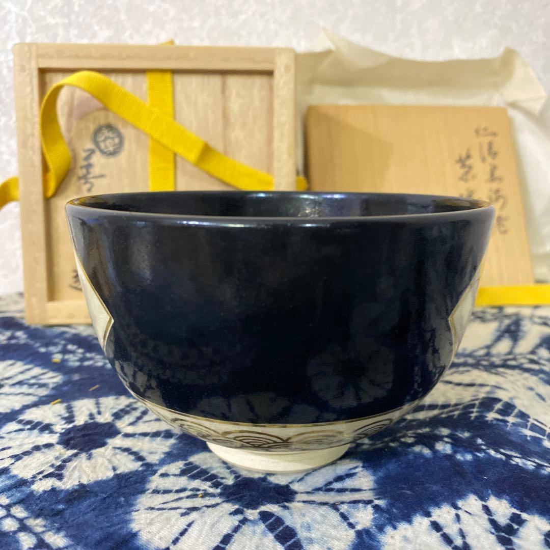 永楽善五郎　仁清黒海老茶碗　茶道具