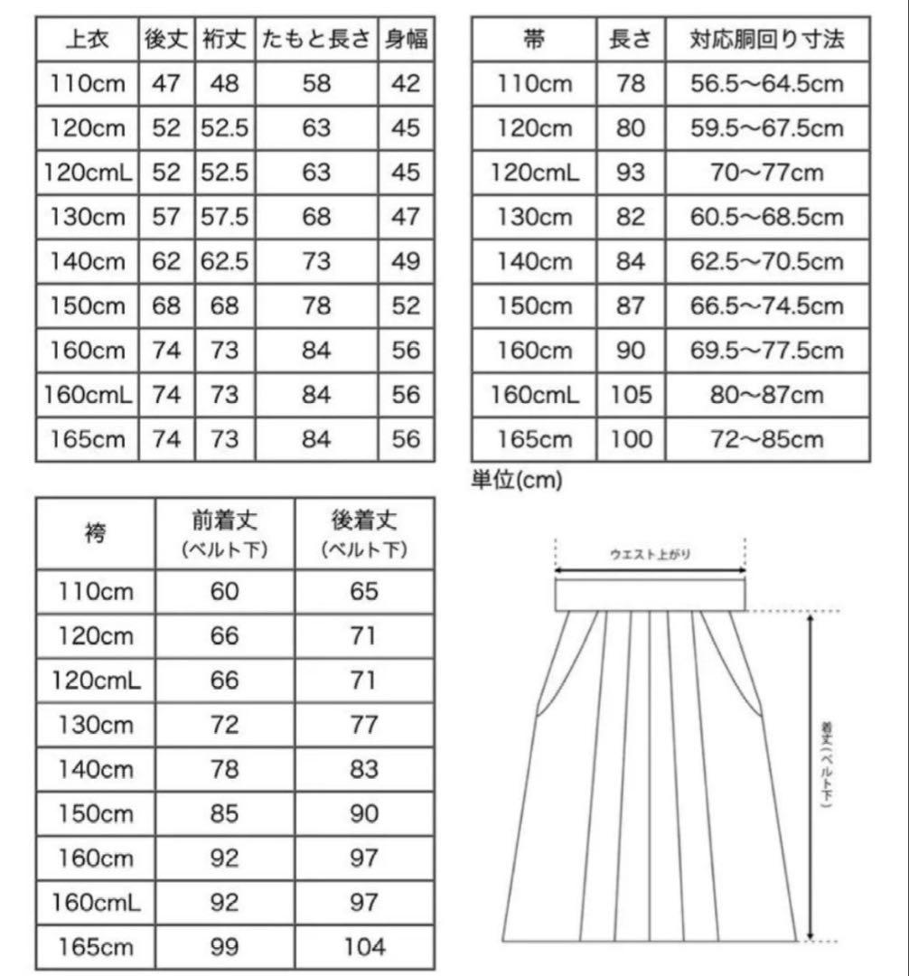 こいこ キャサリンコテージ 150cm ブーツ&髪飾り付き♡卒業式　袴