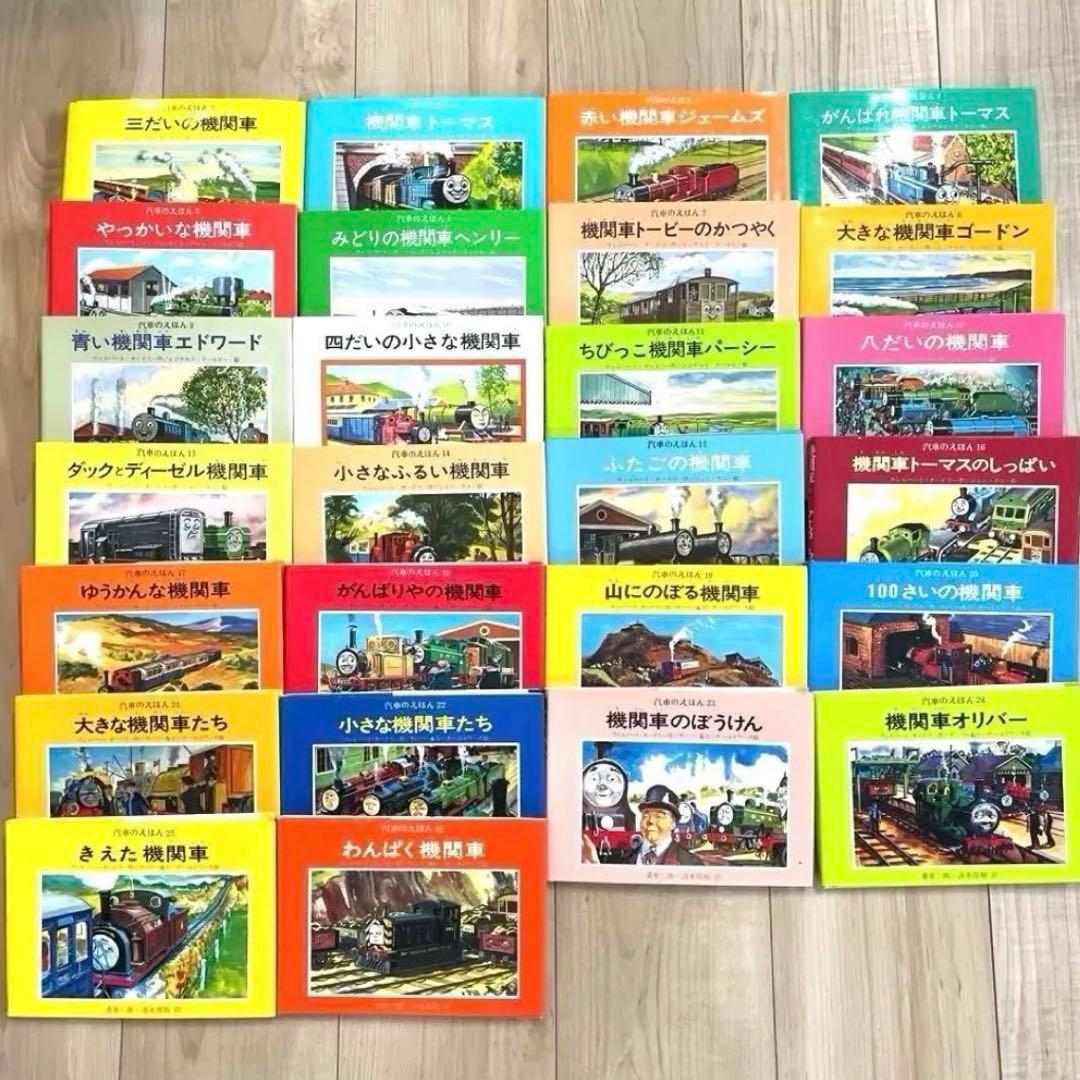 美品！汽車のえほん　トーマス　絵本　絶版　レア　希少　読み聞かせ