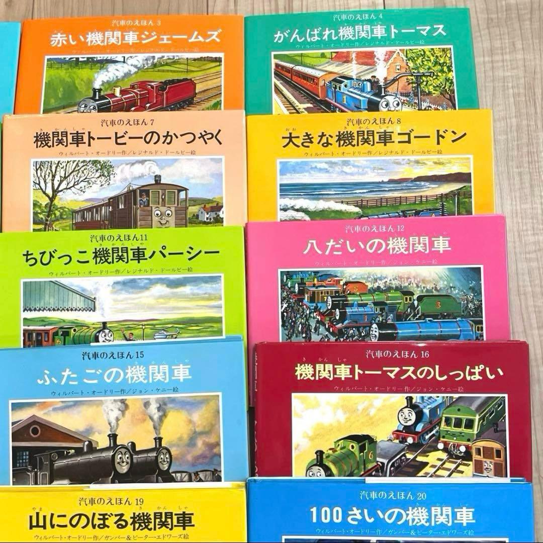 美品！汽車のえほん　トーマス　絵本　絶版　レア　希少　読み聞かせ