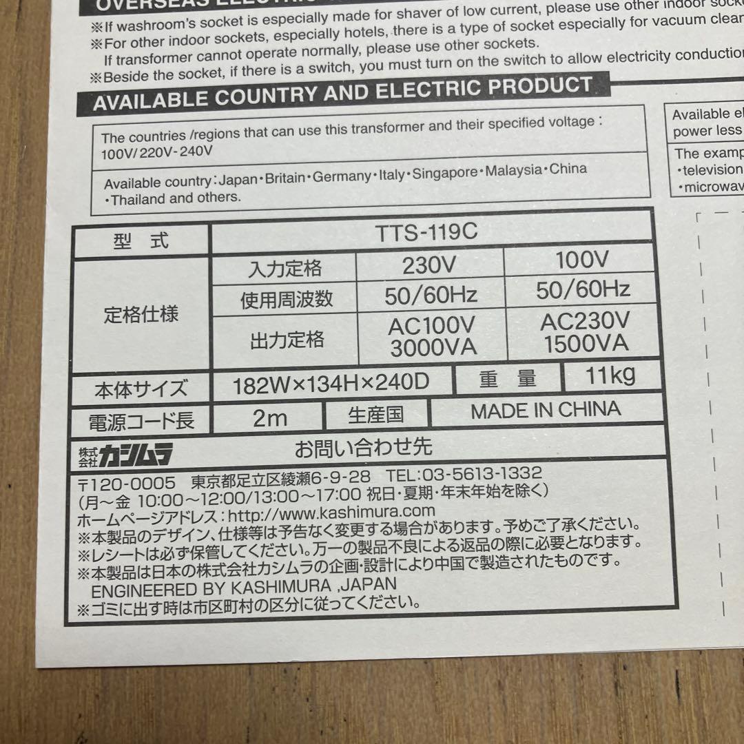 カシムラ　海外国内用変圧器　T TS-119C