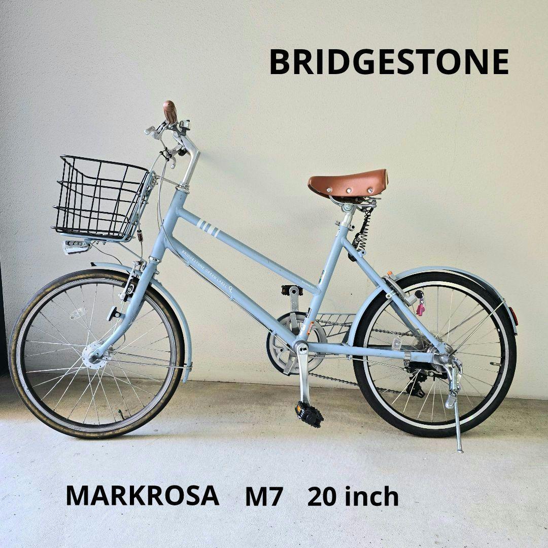 ブリヂストン 自転車 ミニベロ マークローザ M7 20インチ