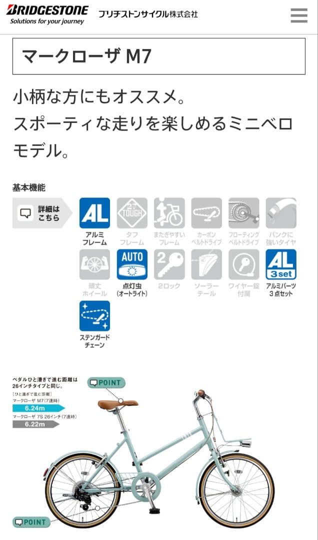 ブリヂストン 自転車 ミニベロ マークローザ M7 20インチ