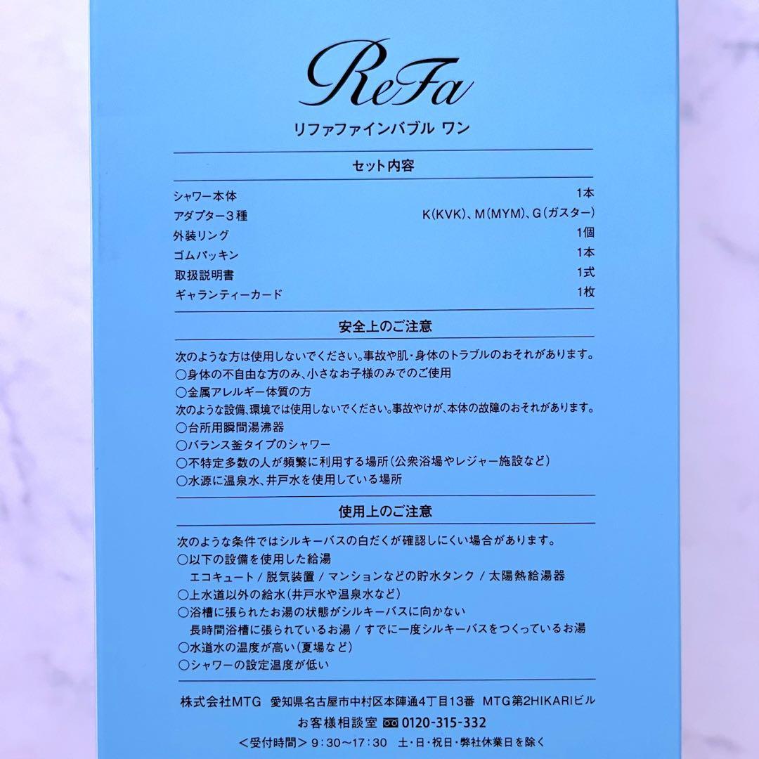 専用★リファファインバブル ワン　シャワーヘッド