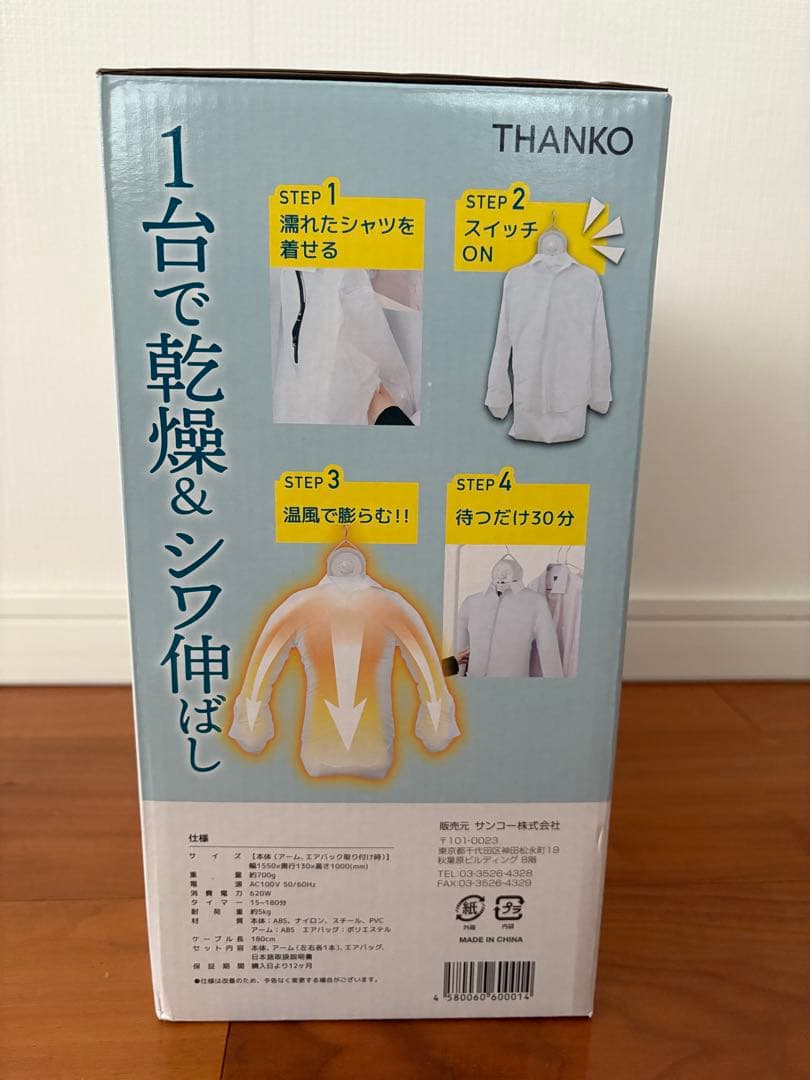 【最新型】サンコー　アイロンいら～ず３