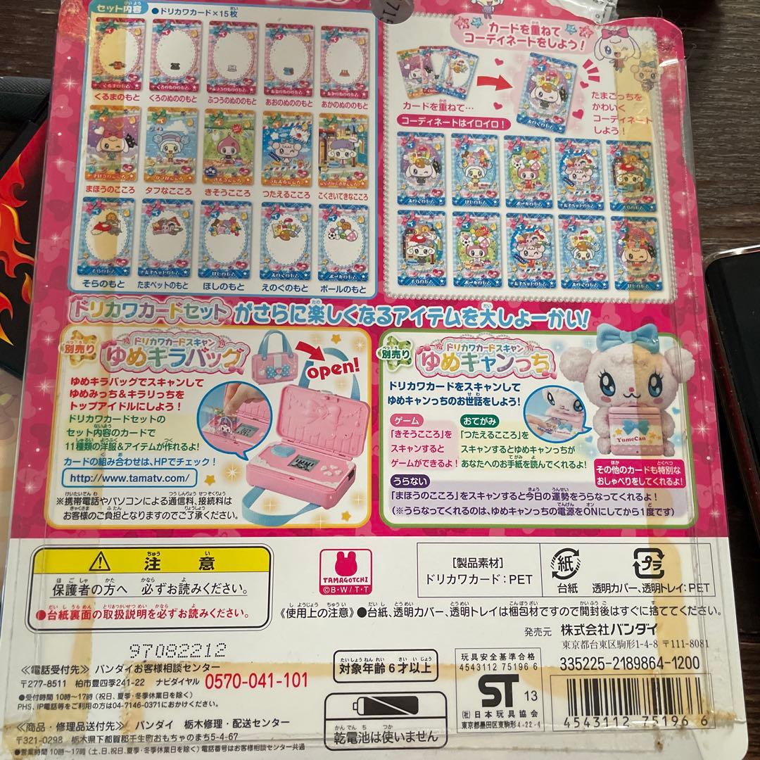 ドリカワカードセット たまごっち