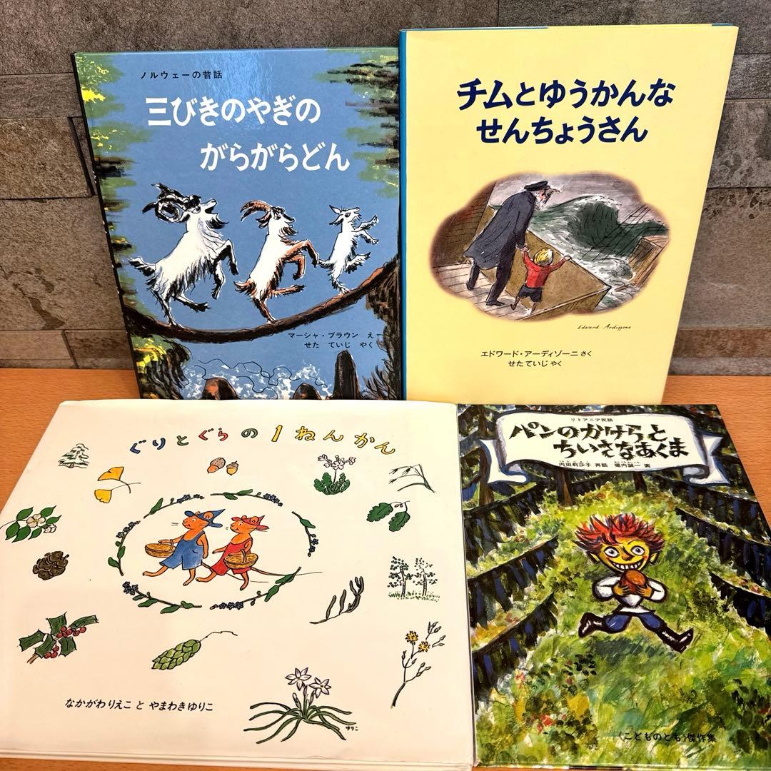 【福音館書店セット】 46冊 ロングセラー絵本 まとめ売り