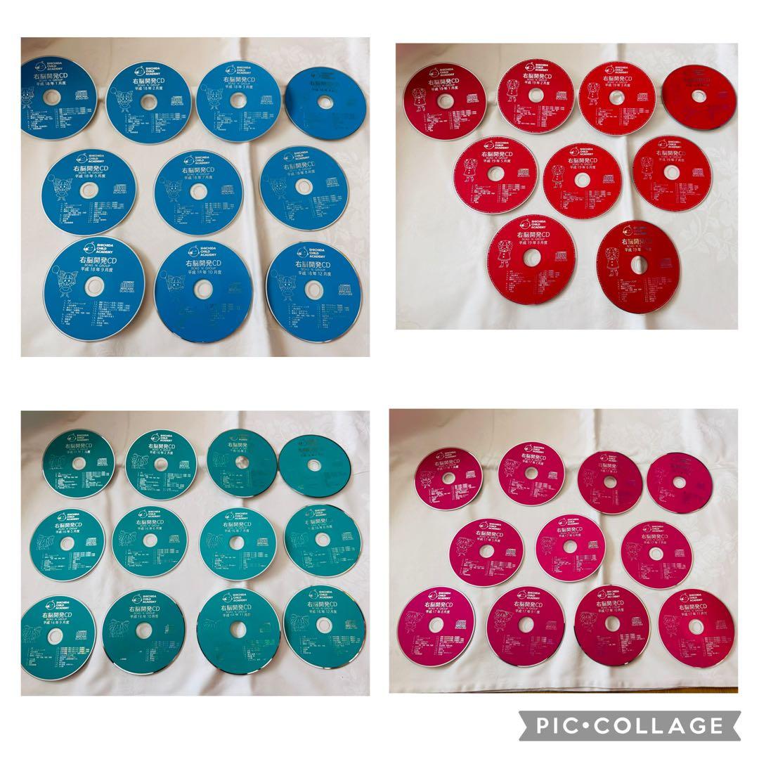七田式 右脳開発CD 平成16、17、18、20年度44枚セット