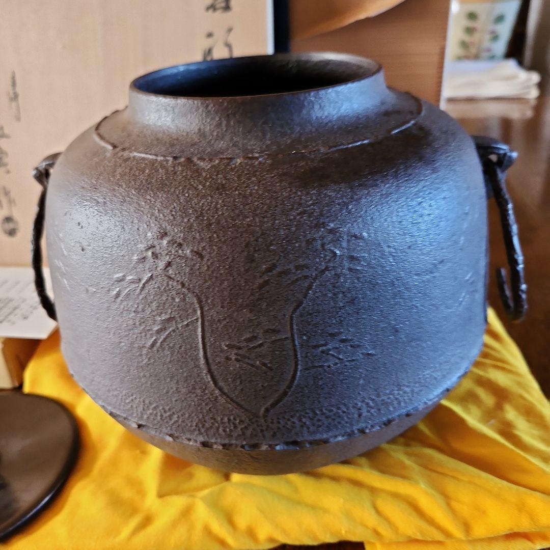 高橋敬典作　茶釜　未使用
