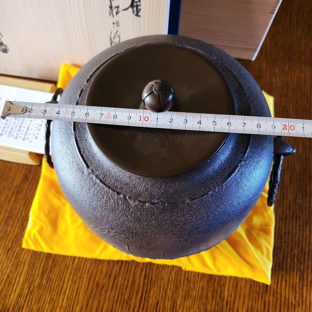 高橋敬典作　茶釜　未使用