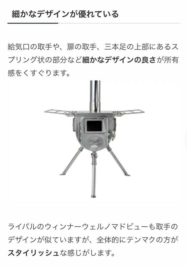 美品 tent-Mark x WINNERWELL 薪ストーブ サイドビュー L