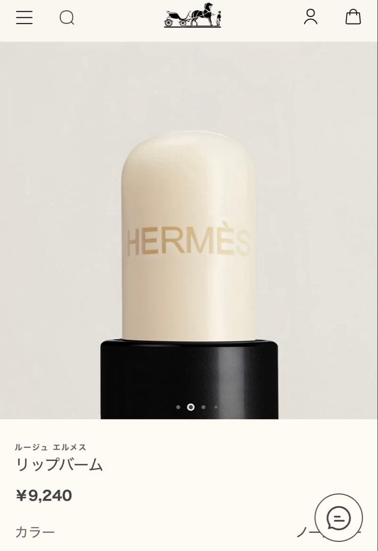 定価 9240 HERMES リップバーム ノーカラー