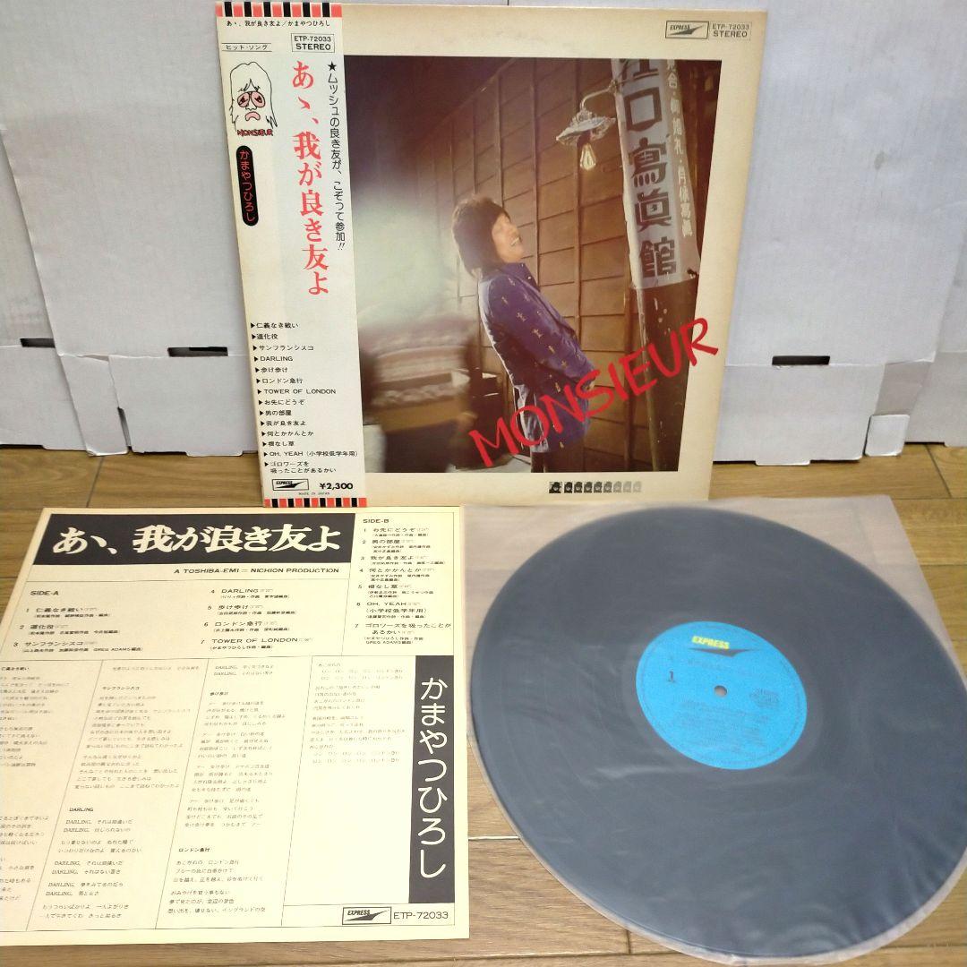 LP/大滝詠一/荒井由実/かまやつひろし他/アナログレコード7枚セットまとめ売り