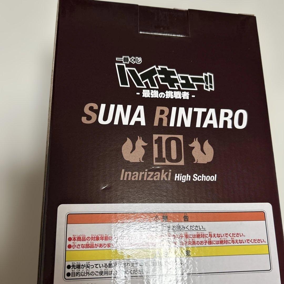 ハイキュー　一番くじ　最強の挑戦者　C賞　角名　倫太郎　フィギュア