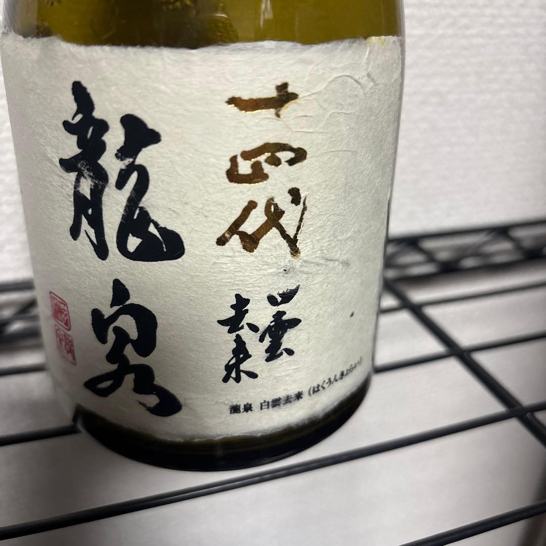 【空瓶】十四代　龍泉　白雲去来　2025