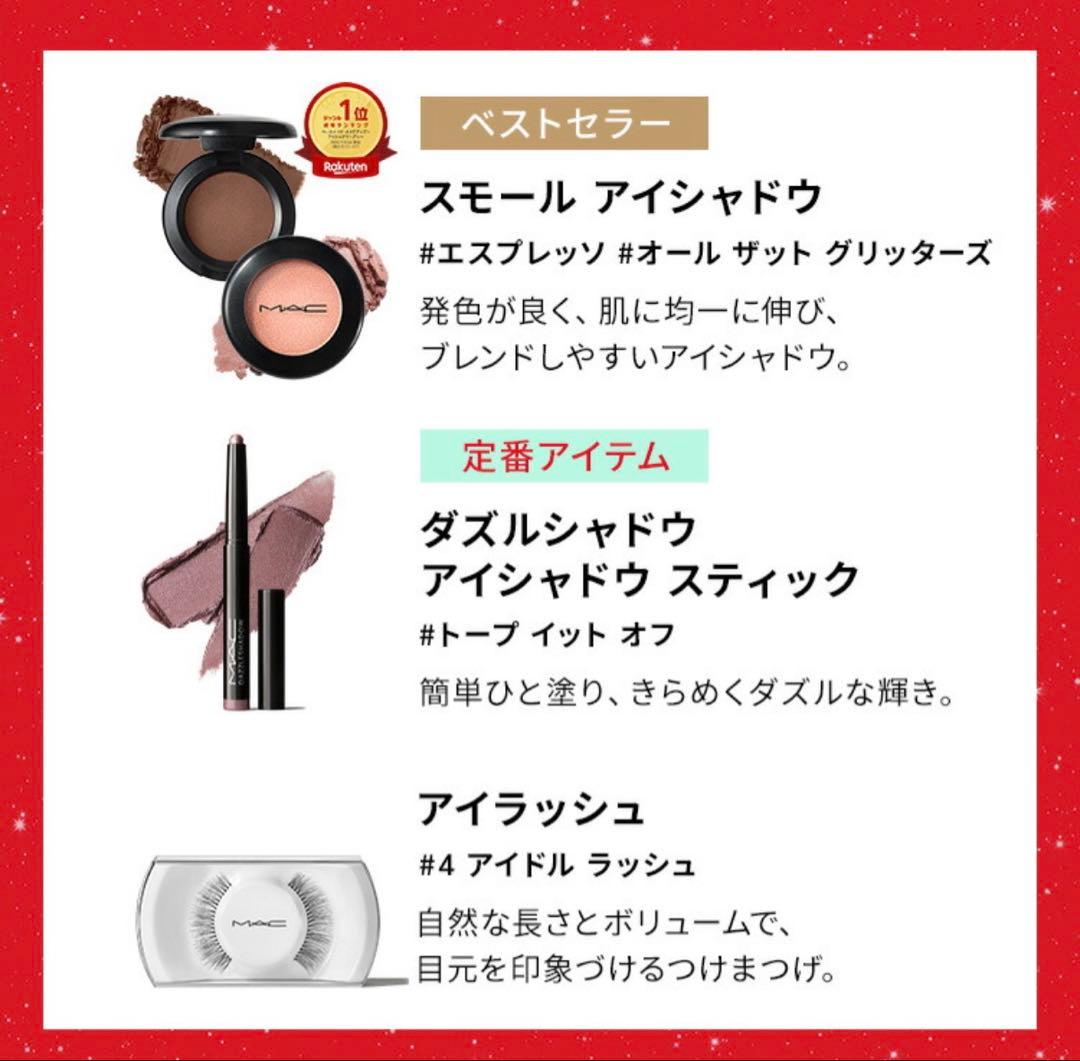 MAC アドベントカレンダー2025新品 未開封