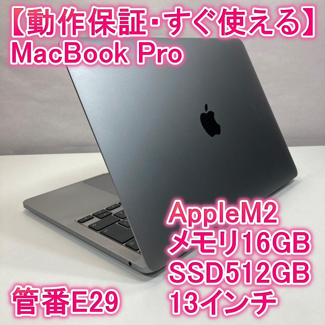 Apple MacBook Pro M2 ノートパソコン 13インチ 16GB