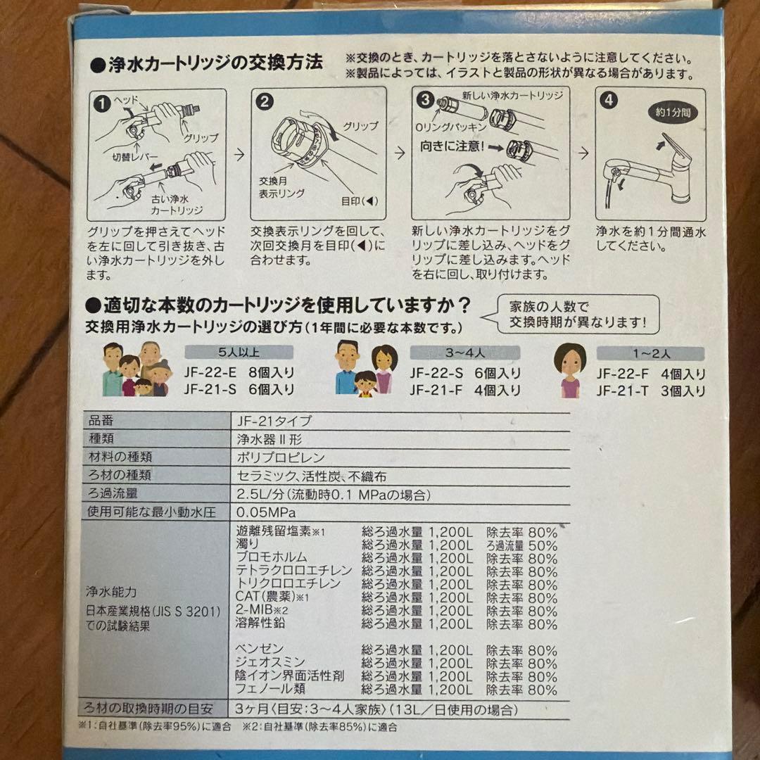 INAX 浄水器カートリッジ JF-21 3本セット　5本