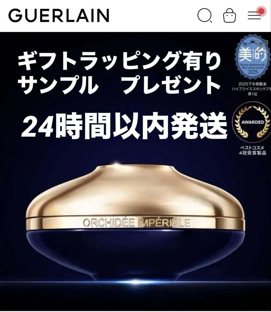 GUERLAIN オーキデ アンペリアル ザ ロンジェビティ クリーム