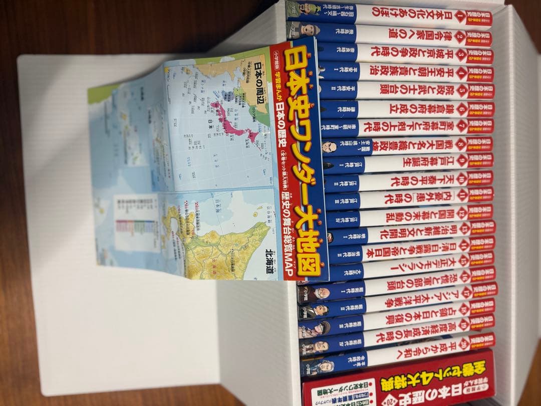 日本の歴史 全20巻セット 地図付き