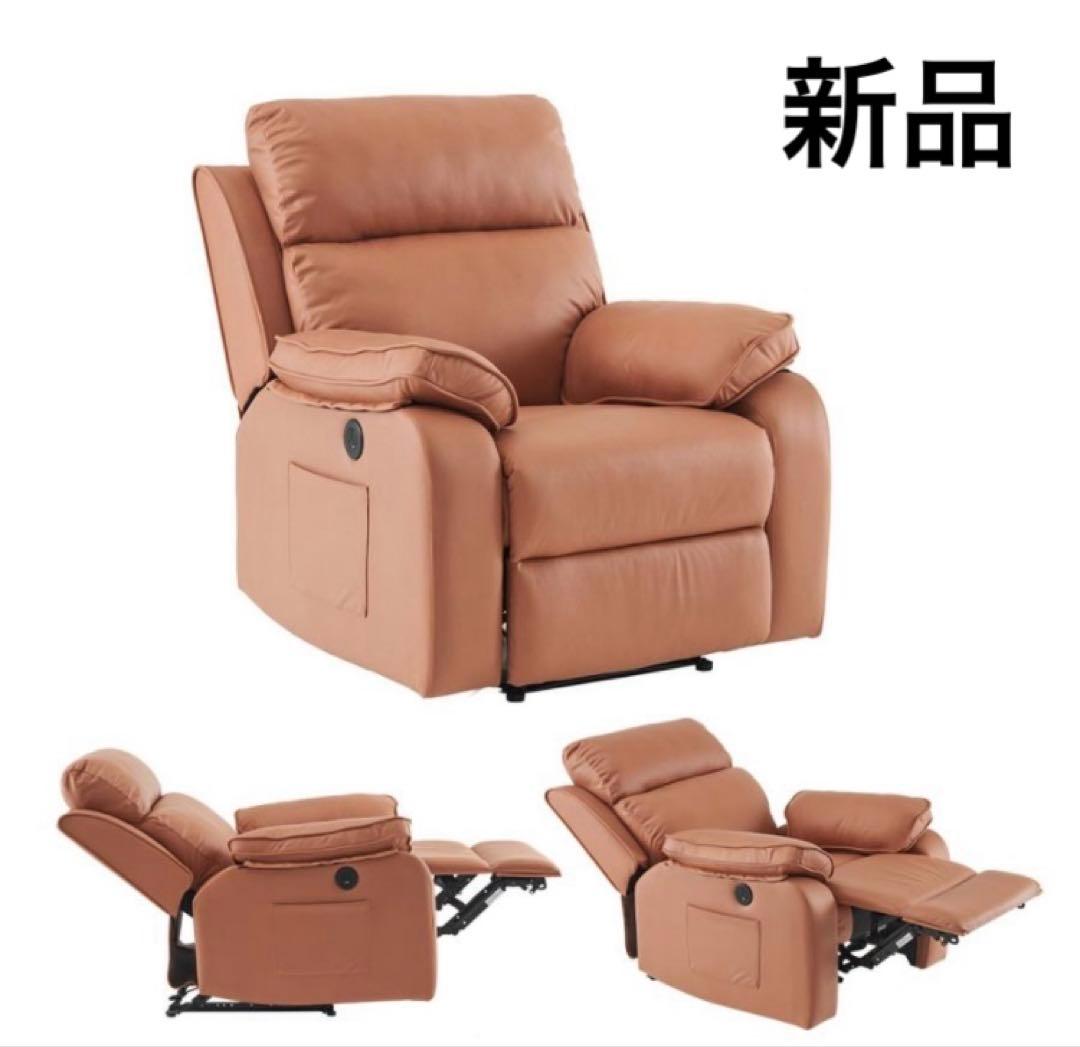 リクライニングチェア　リクライニングソファ　電動　キャメル　1人掛け