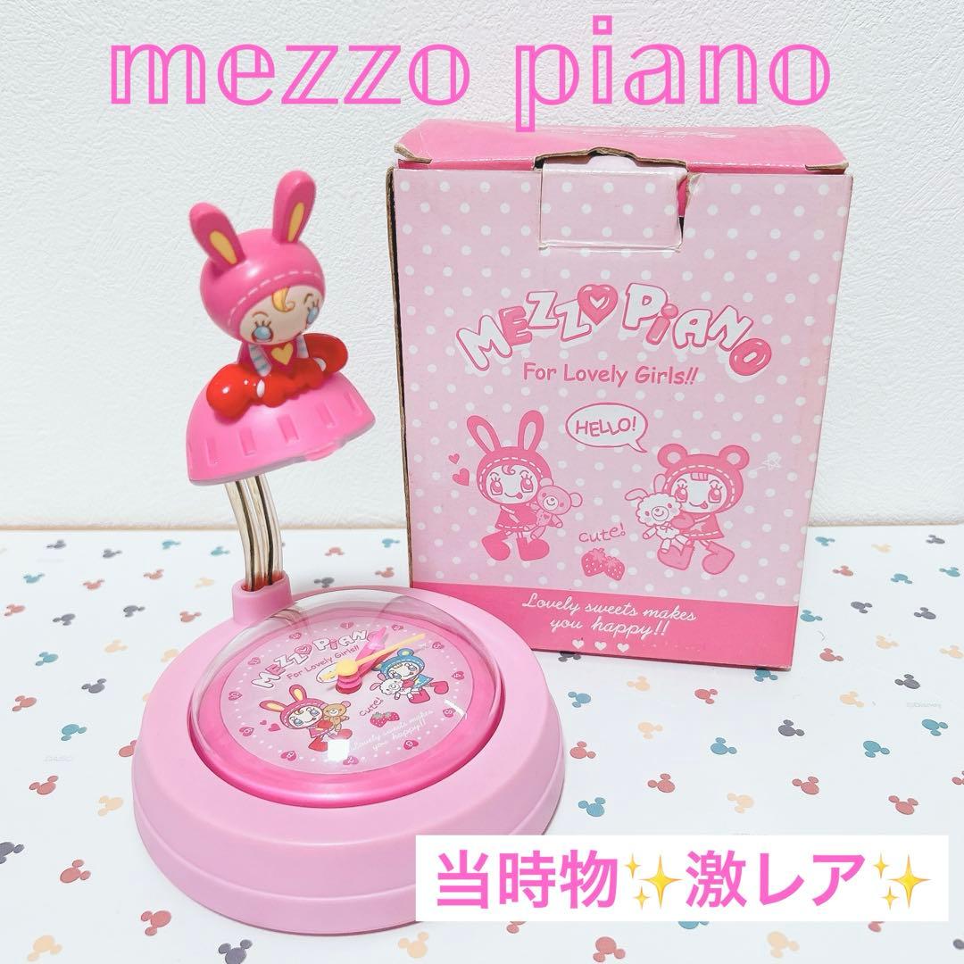 動作確認済み✨️激レア✨️未使用✨️メゾピアノ　ライト付きアラームクロック