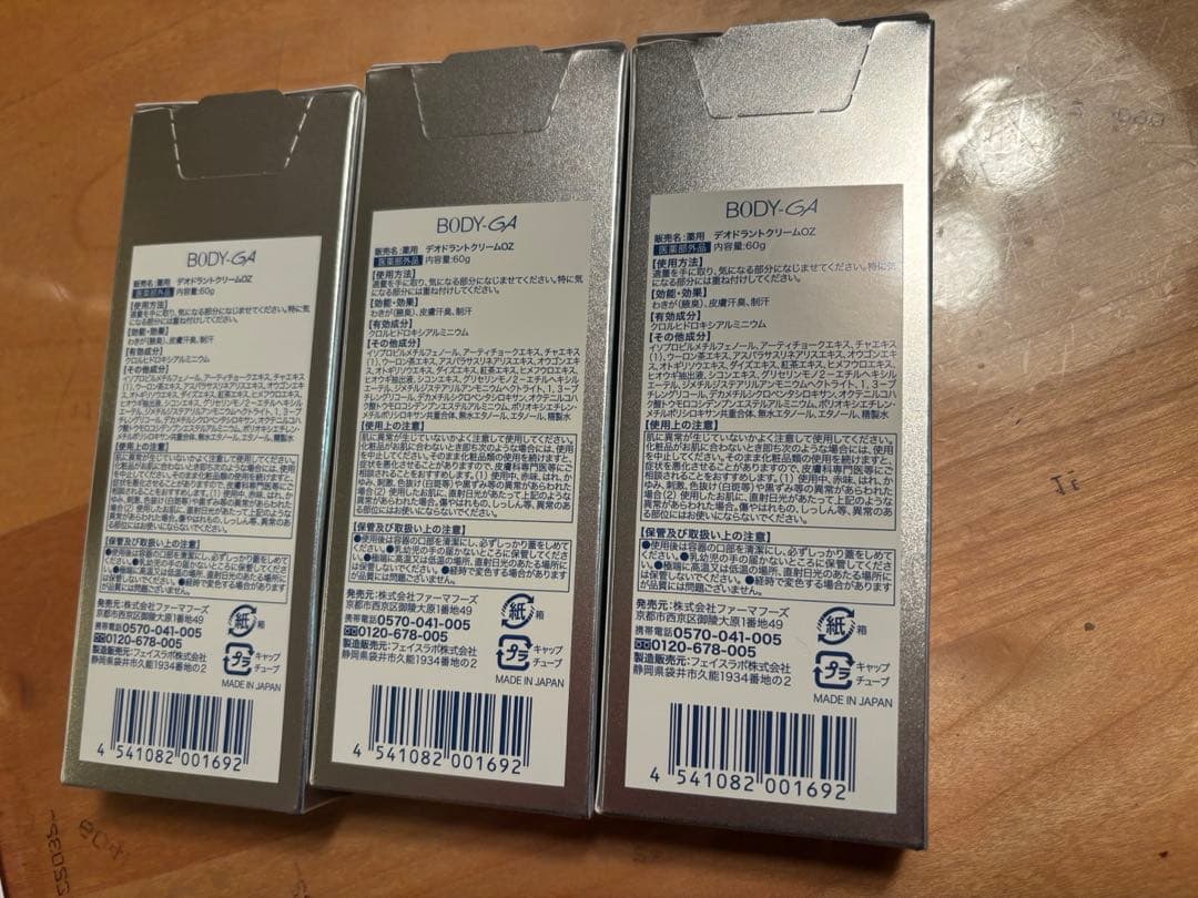BODY-GA 薬用デオドラントクリームOZ 60g 3点まとめ売り