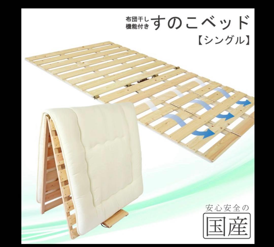 木の香 シングルサイズ 檜 すのこベッド 2台セット（半額以下）