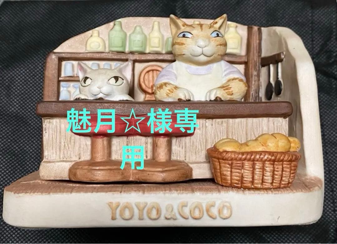 わちふぃーるど☆ヨーヨーの猫つまみ☆ダヤン☆ヨーヨーココ☆置物☆オルゴール☆希少