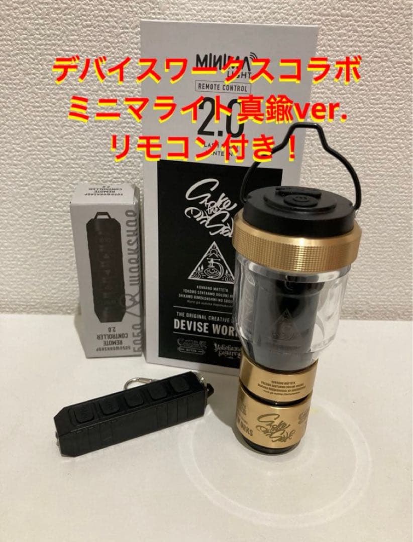 ミニマライト デバイスワークスコラボ 真鍮ver. リモコン付き ゴールゼロ