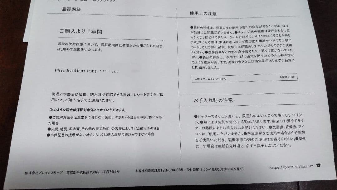 枕 ２組 ブレインスリープ