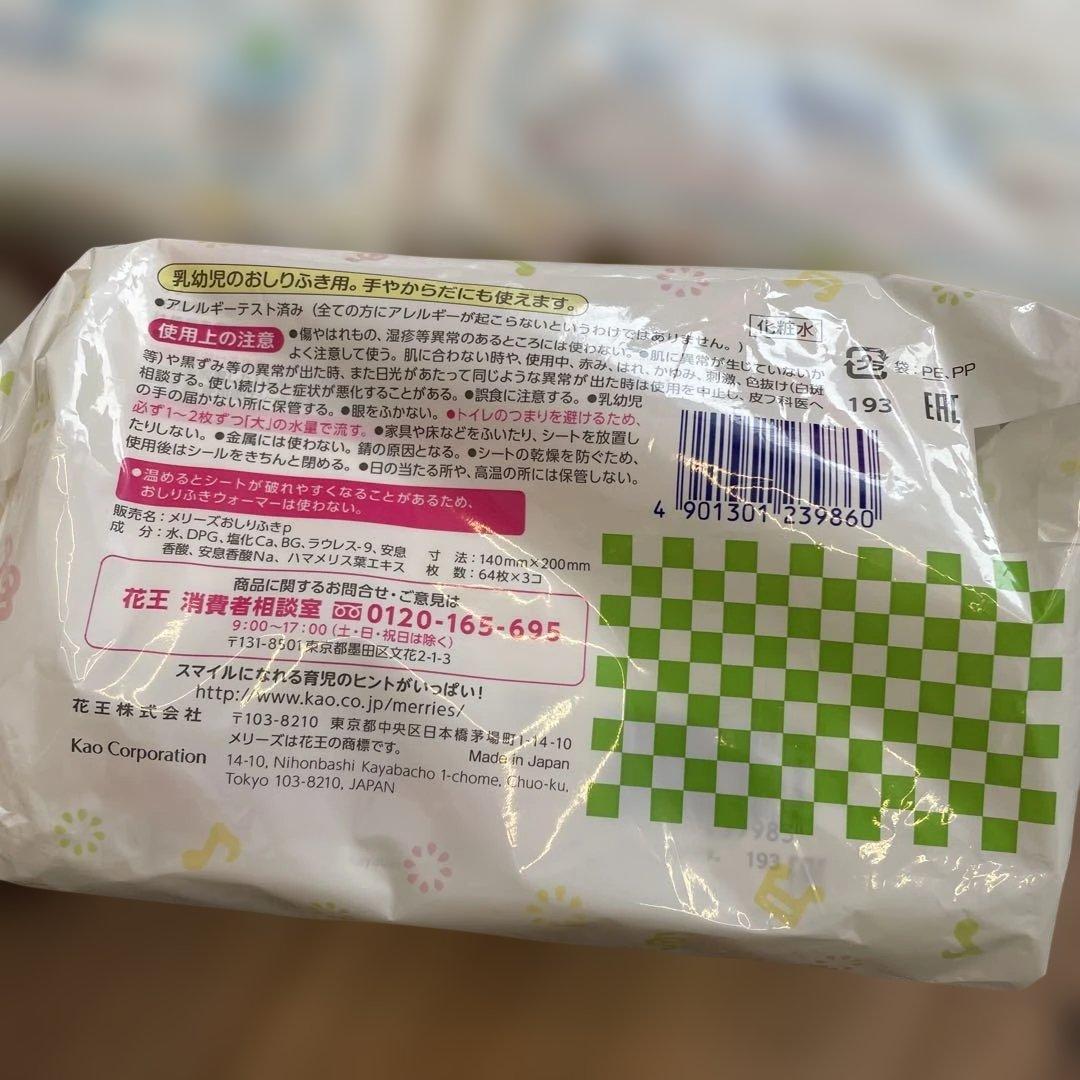 メリーズMerries トイレに流せるおしりふき 64枚×3個パック×11パック