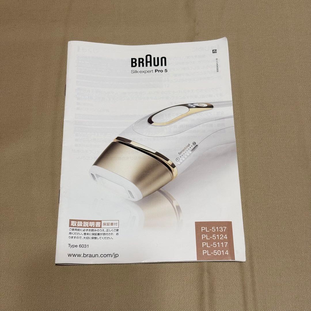 ブラウン シルクエキスパート PL-5157