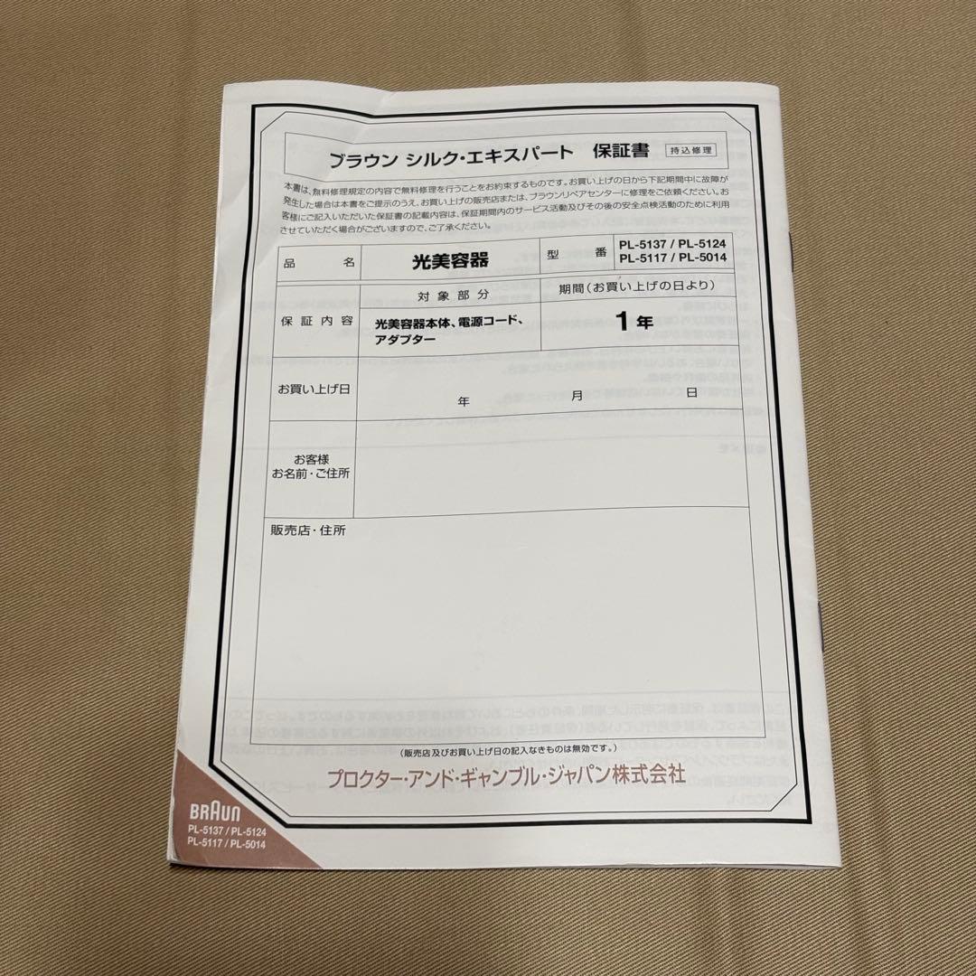 ブラウン シルクエキスパート PL-5157