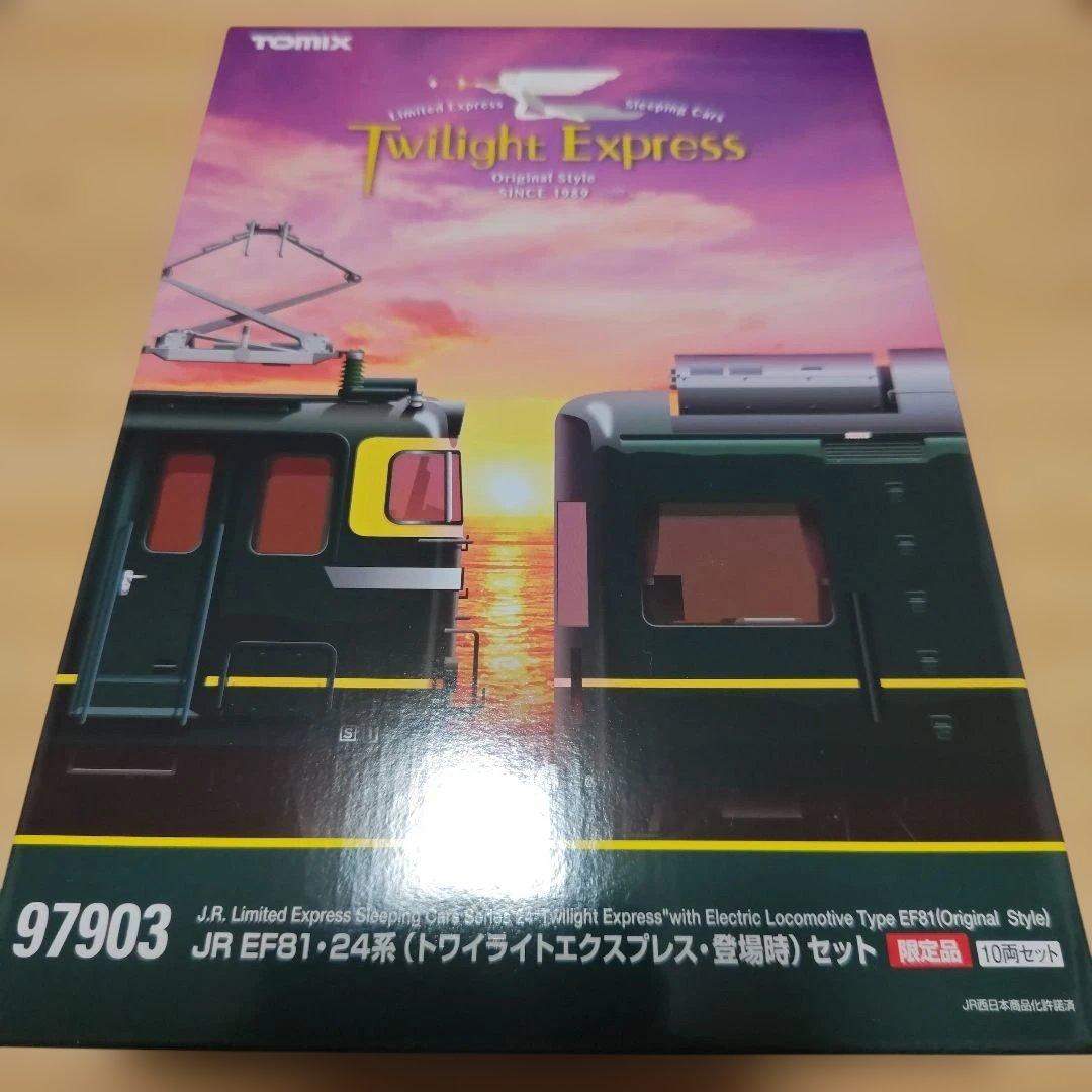 TOMIX 97903 トワイライトエクスプレス登場時セット