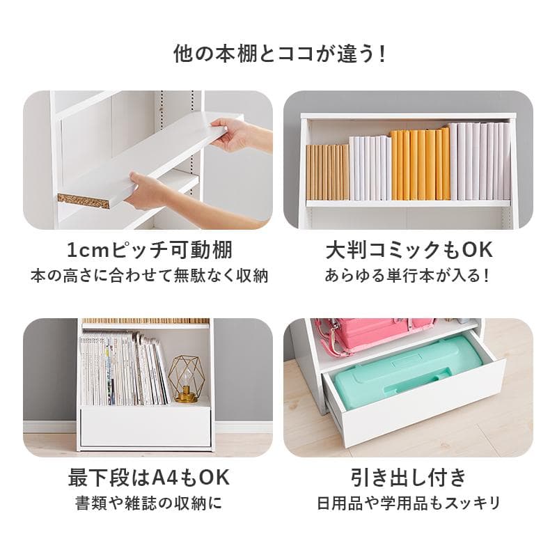 【幅60㎝】本棚 大容量 薄型 スリム 引き出し 書棚 ロータイプ【ホワイト】