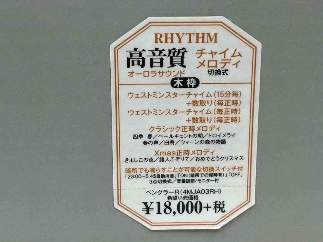 【新品未使用】RHYTHM 掛け時計 ベングラーR 4MJA03RH06