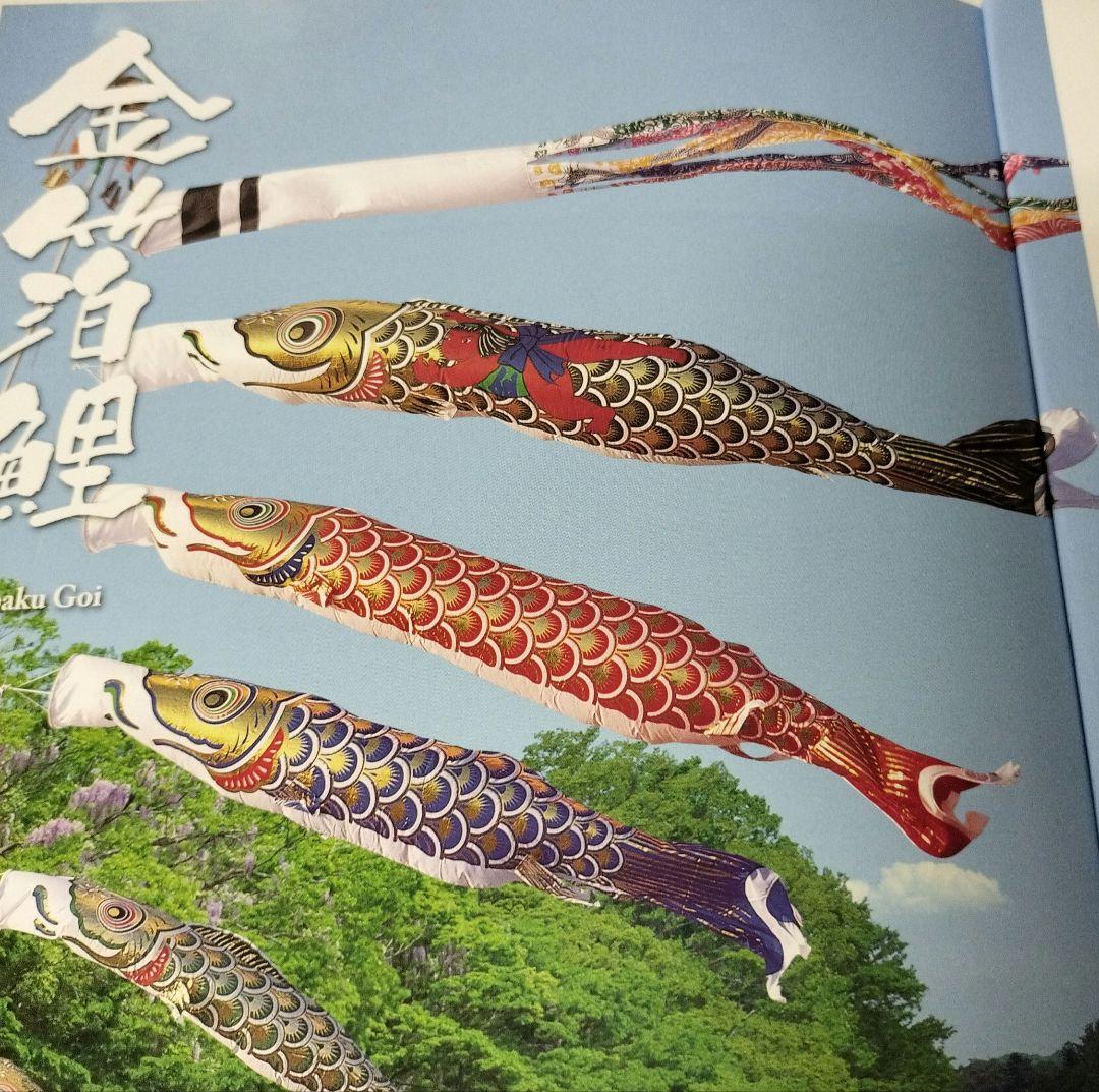 5M金箔鯉のぼり　金太郎　雲龍吹き流し