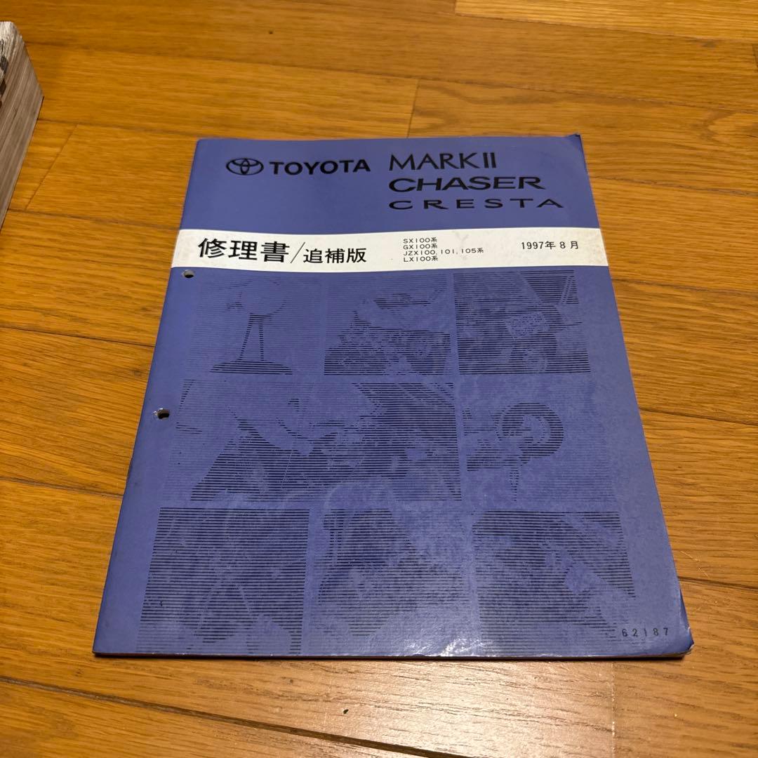 TOYOTA トヨタ マークII・チェイサー・クレスタ 修理書・配線図セット